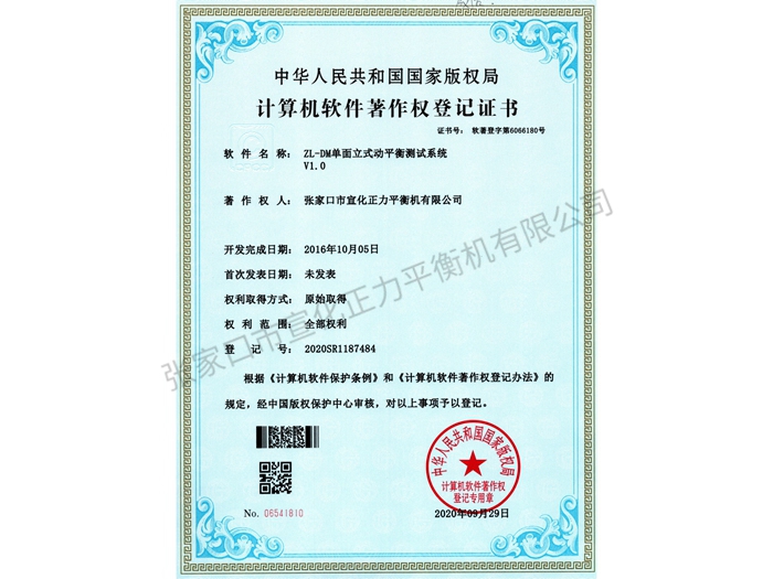 计算机软件著作权等级证书 (10)